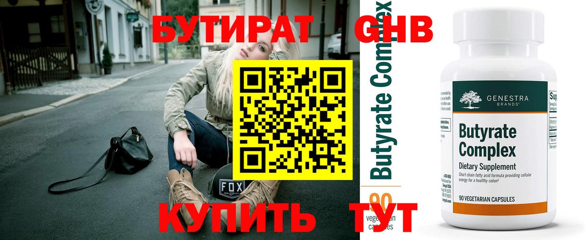 Бутират жидкий экстази Звенигород