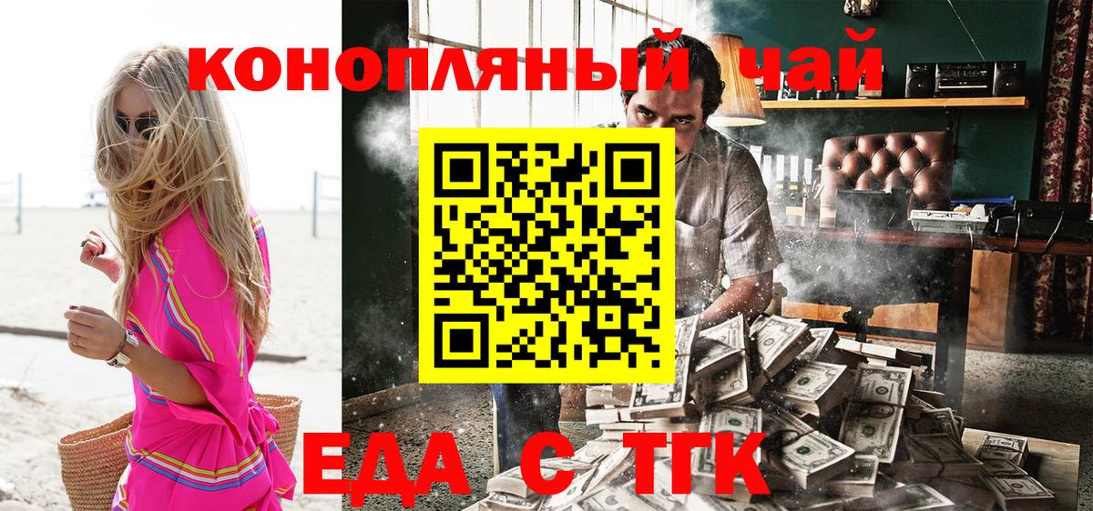 Еда ТГК конопля Звенигород