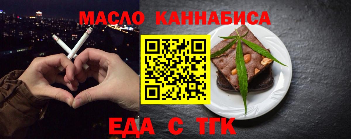 Звенигород  Cannafood марихуана  Вход с VPN 