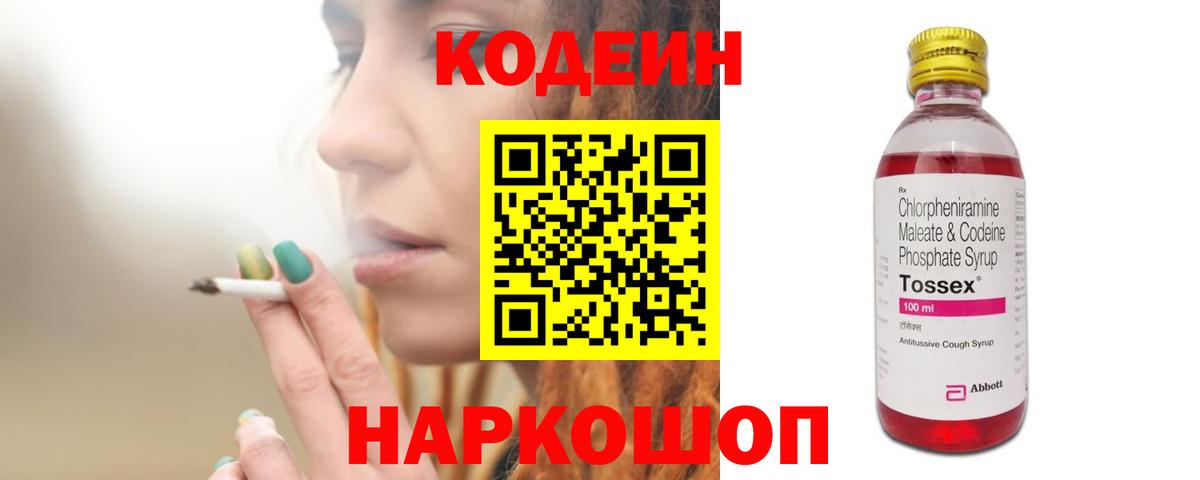 Звенигород  Кодеиновый сироп Lean напиток Lean (лин)  Кодеиновый сироп Lean Purple Drank  купить наркотики сайты  Вход с VPN 