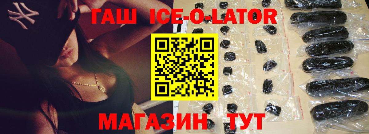 Звенигород  ГАШИШ ice o lator  Вход с VPN  ГАШИШ гарик 