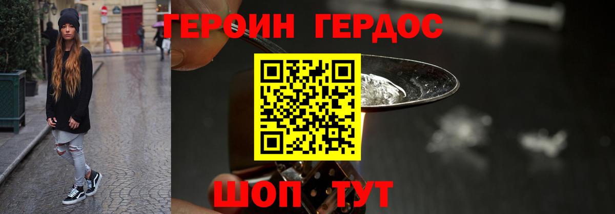 ГЕРОИН Heroin  Вход с VPN  Героин  Звенигород 