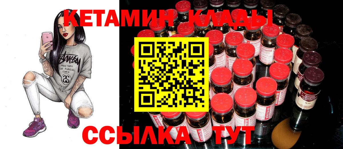 КЕТАМИН VHQ Звенигород