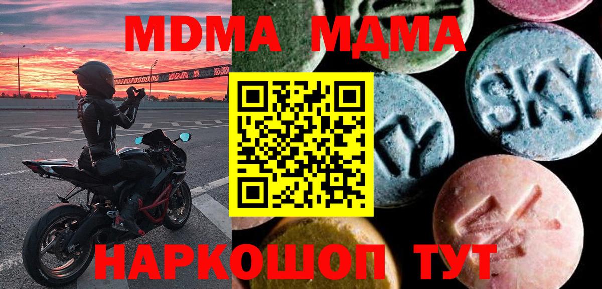 МДМА  Вход с VPN  Звенигород  MDMA молли 