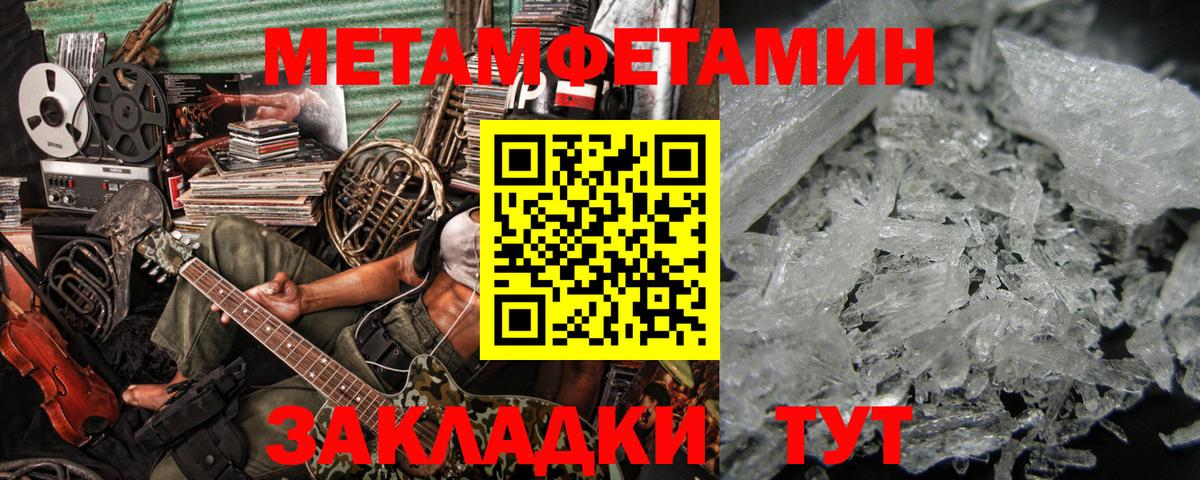 МЕТАМФЕТАМИН мет  МЕТАМФЕТАМИН  Вход с VPN  Звенигород  МЕТАМФЕТАМИН мет 